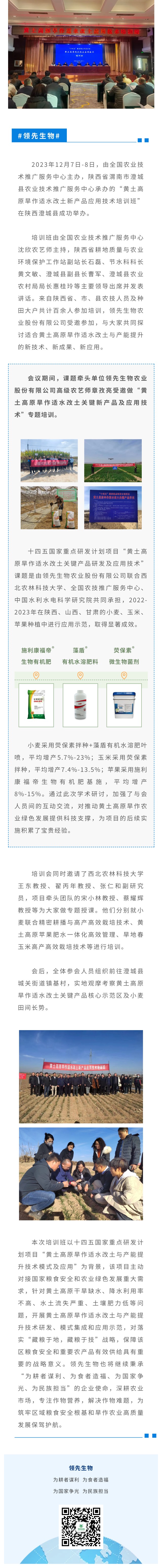 学术交流 共话前沿 | bobty体育生物“黄土高原旱作适水改土新产品应用技术培训班”做专题授课